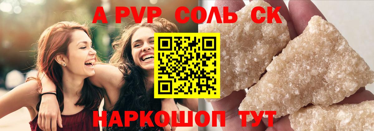А ПВП Соль Дубна