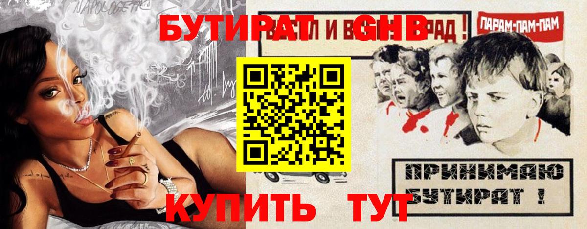 БУТИРАТ 1.4BDO  Вход с VPN  Дубна 