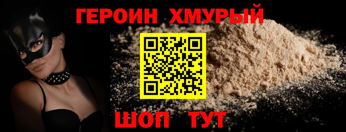 Героин  Вход с VPN  Дубна  Героин Афган 